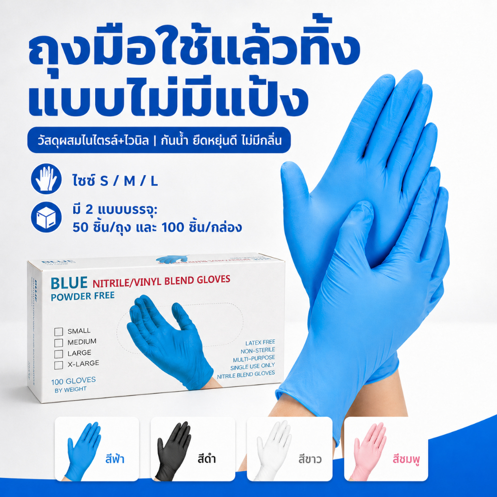 ถุงมือยางไม่มีแป้ง 50/100 ชิ้น ถุงมืออเนกประสงค์ สัมผัสอาหารได้ ใช้งานบ้าน ร้านอาหาร งานอุตสาหกรรม
