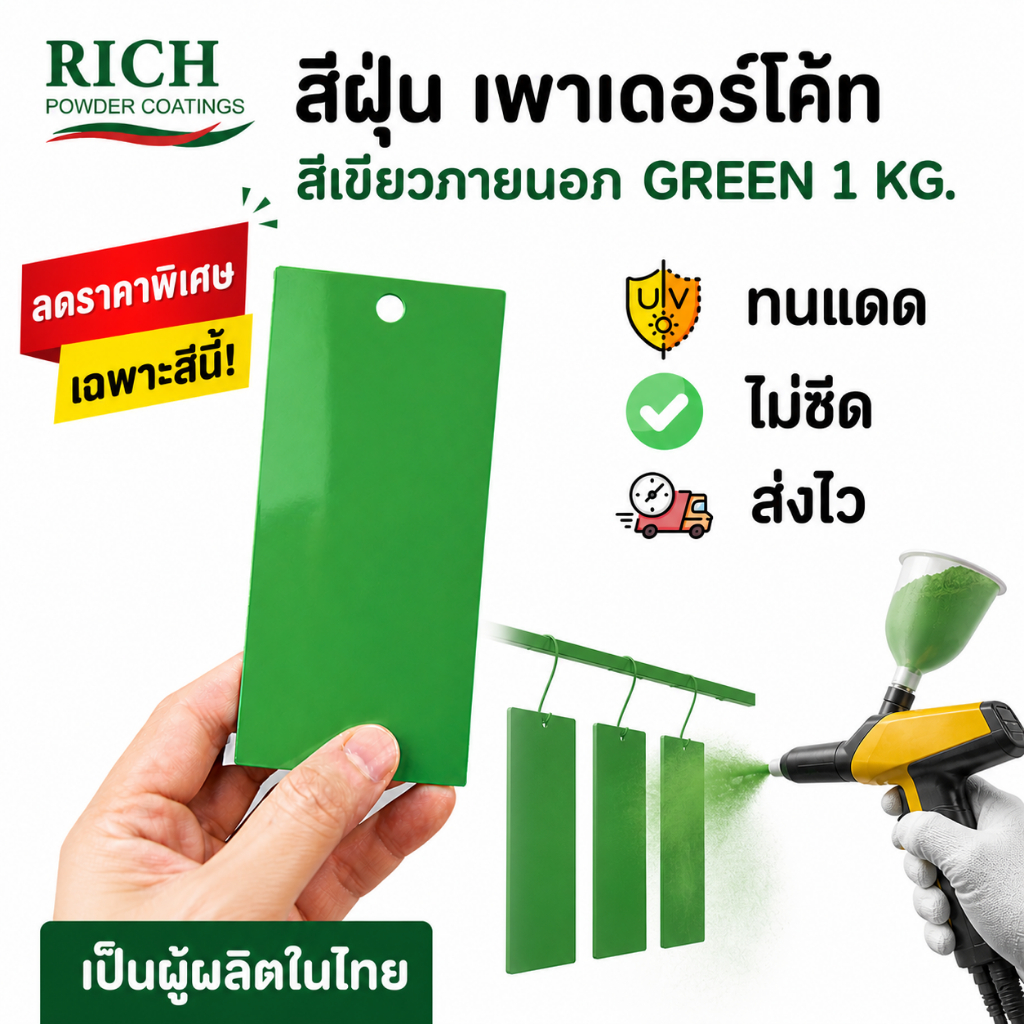 ส่งไว 🔥 สีฝุ่นเขียวภายนอก 🌿 ทนแดด ไม่ซีด กันสนิม งานเนียน ลดราคาพิเศษ เฉพาะสีนี้ พร้อมส่งทั่วประเทศ