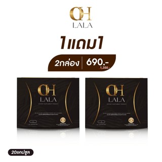OH LALA โอ ลาลา คุณโอ๋ ภัคจีรา 1 กล่องมี 10 แคปซูล