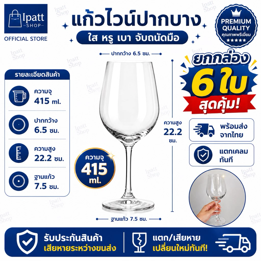พร้อมส่ง🍷แก้วไวน์คริสตัลปากบาง (แพค 6 ใบ) มีให้เลือก 4 ขนาด (รับประกันแตก)