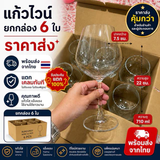 พร้อมส่ง🍷แก้วไวน์คริสตัลปากบาง (แพค 6 ใบ) มีให้เลือก 4 ขนาด (รับประกันแตก)