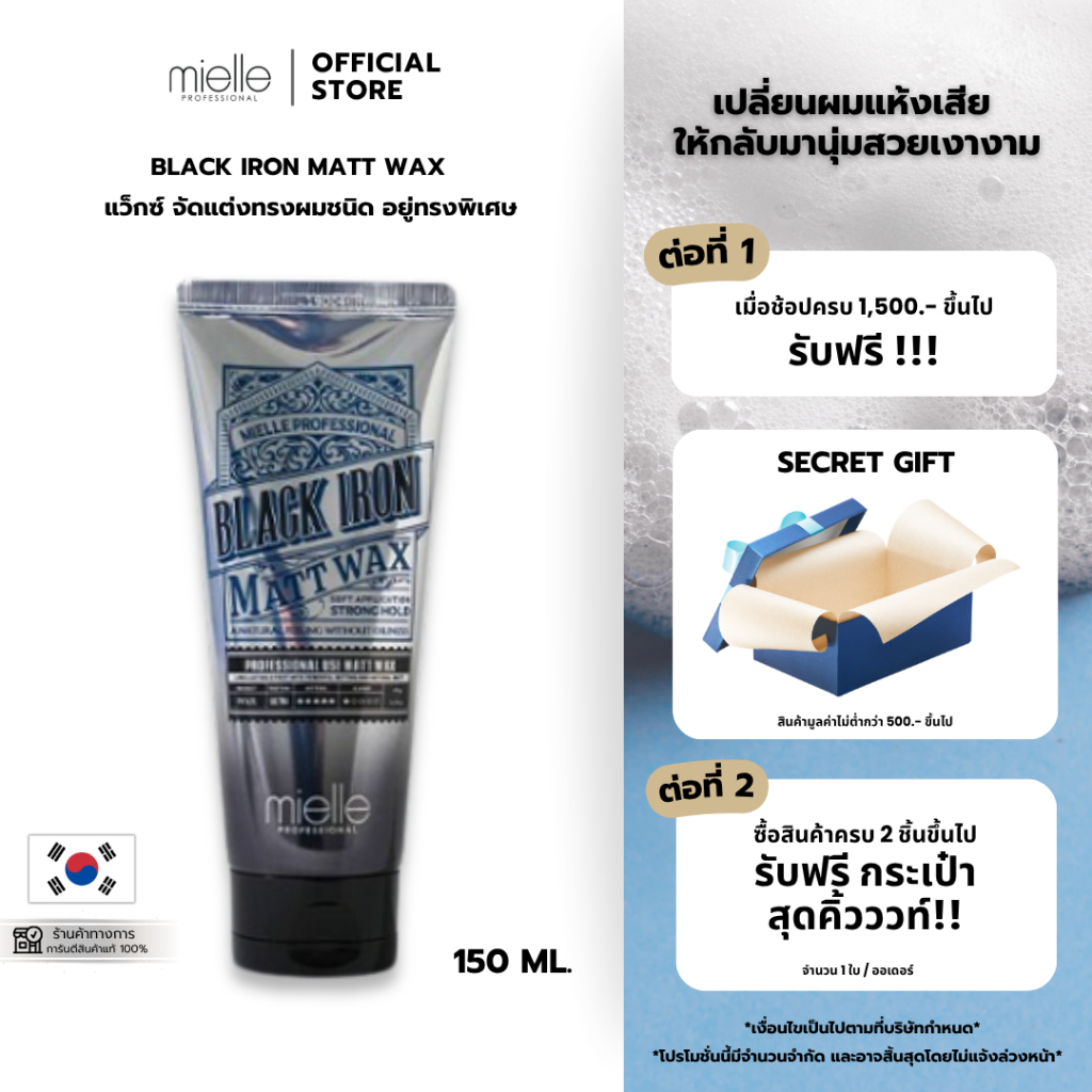 BLACK IRON MAT WAX - แว็กซ์เนื้อแมทท์ จัดแต่งทรงผมชนิดอยู่ทรงพิเศษตลอดวัน ล้างออกง่าย [Mielle] 150ml