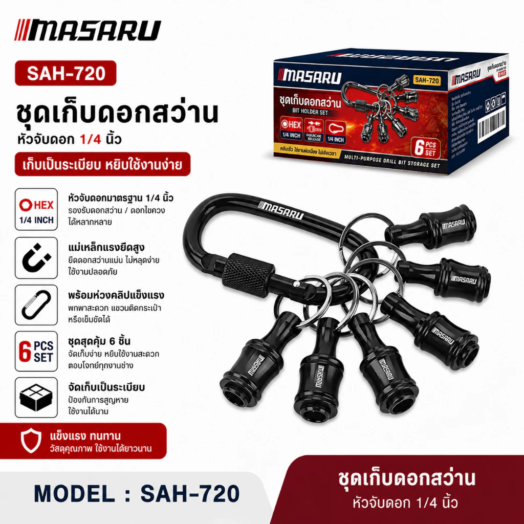 MASARU SAH-720 ชุดเก็บดอกสว่าน พวงกุญแจเก็บดอกไขควง/สว่าน แบบสวมไว