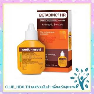 =เบตาดีน Betadine HR ยารักษาแผลสด 15 มล. ยาสามัญประจำบ้าน
