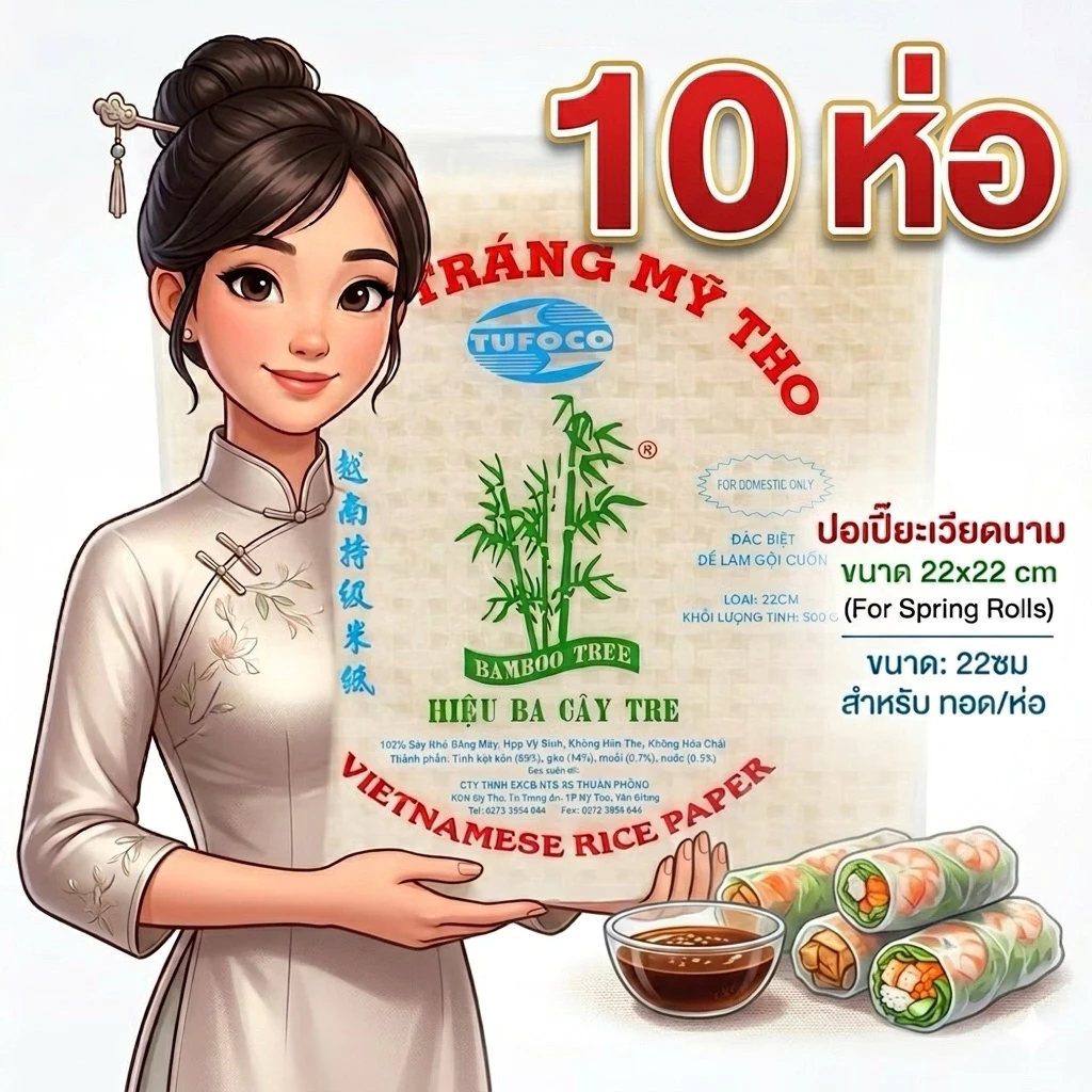 10 ห่อ ของแท้ Bamboo Tree ใบเมี่ยงญวน แผ่นแป้งเวียดนาม ปอเปี๊ยะ แป้งห่อ แหนมเนือง ใบเมี่ยงญวน (500g 1ห่อ)