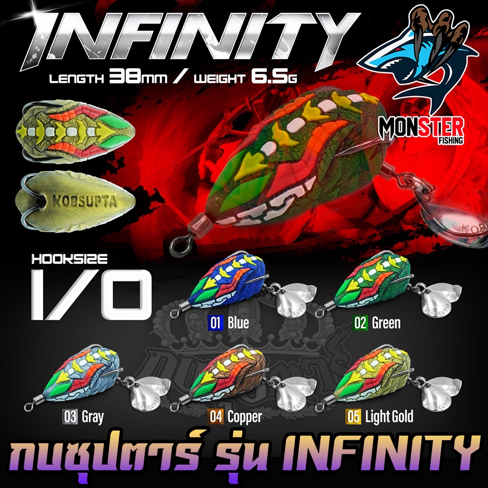 เหยื่อตกปลา เหยื่อปลอม กบยางซุปตาร์ รุ่น INFINITY อินฟินิตี้ by YOD911