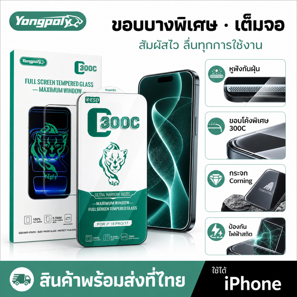 ฟิล์มกระจกใส ขอบบางพิเศษเต็มจอ โค้งใหญ่ 300C กล้องหน้าไม่เจาะรู HD สำหรับIPHONE 17PROMAX 16PLUS 15PRO 14 13 12PRO XR 11