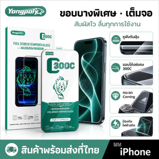 ฟิล์มกระจกใส ขอบบางพิเศษเต็มจอ โค้งใหญ่ 300C กล้องหน้าไม่เจาะรู HD สำหรับIPHONE 17PROMAX 16PLUS 15PRO 14 13 12PRO XR 11