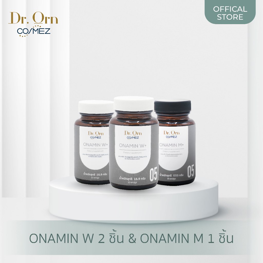 Dr.Orn Cosmez ONAMIN W 2 กระปุก , ONAMIN M 1 กระปุก