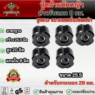 บูทแกนเพลาบุ๊ทก้านตัดหญ้า 28mmx8mm บูชก้าน บู๊ชกระบอกก้านเครื่องตัดหญ้า ลูกยางก้าน