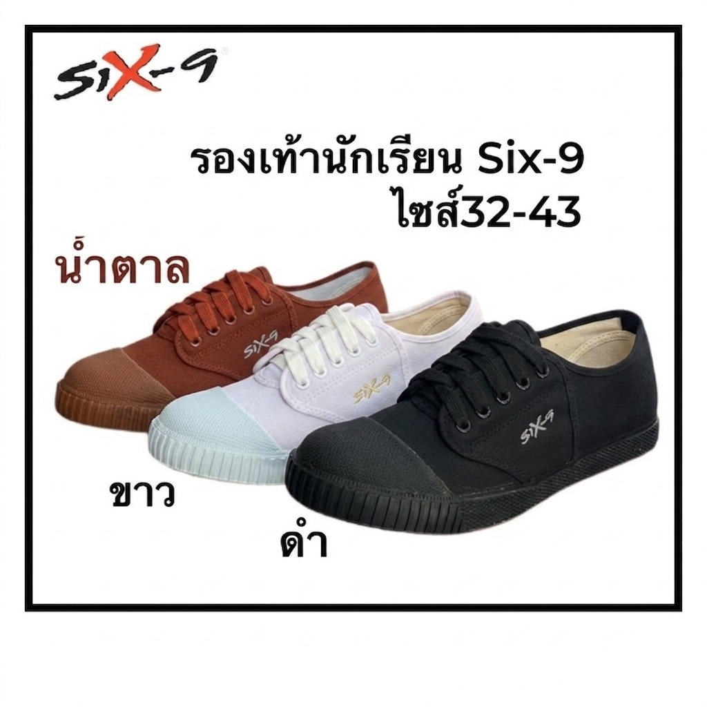 (ขอบิลได้) รองเท้านักเรียนชายสีดำ/ขาว/น้ำตาล Six9 เบอร์32-43! ส่งเร็ว พร้อมส่ง 205S