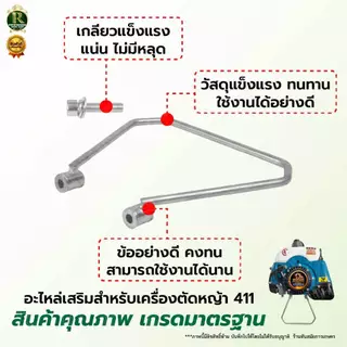 ขาตั้ง สำหรับเครื่องตัดหญ้า รุ่น411 คลัชเล็กสินค้าเป็นเหล็ก ทนแข็งแรง