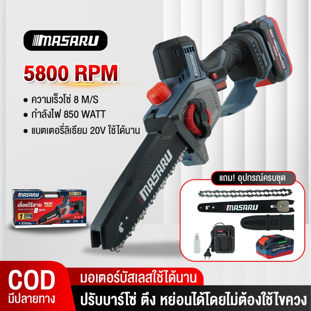 Masaru รุ่นใหม่ เลื่อยไร้สาย 8 นิ้ว เลื่อยโซ่ไฟฟ้าไร้สาย SCS-455 เลื่อยไฟฟ้า เลื่อยโซ่ยนต์