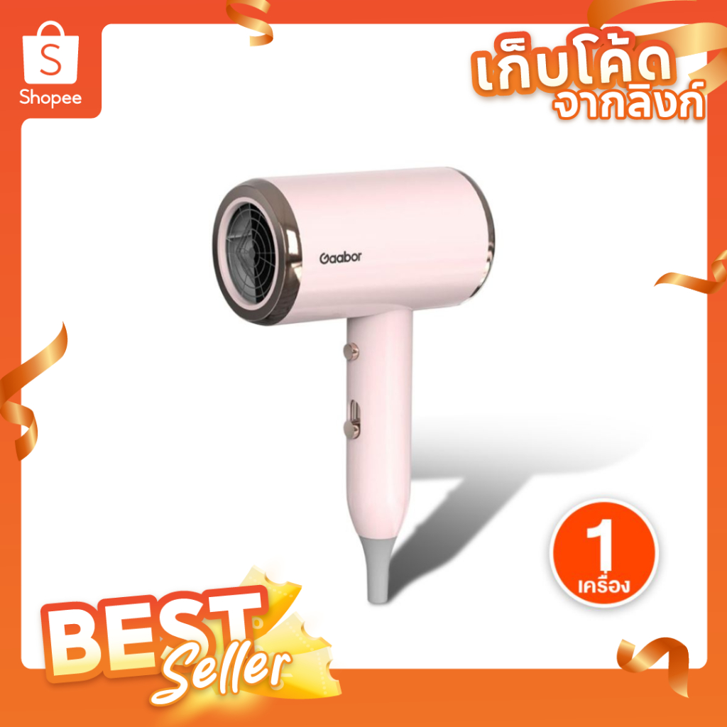 [ของแท้] Gaabor ไดร์เป่าผม รุ่น GHD-N1000D กำลังไฟ 1000W สีชมพู ปรับแรงลมได้ มีแสงไอออน ลดผมชี้ฟู