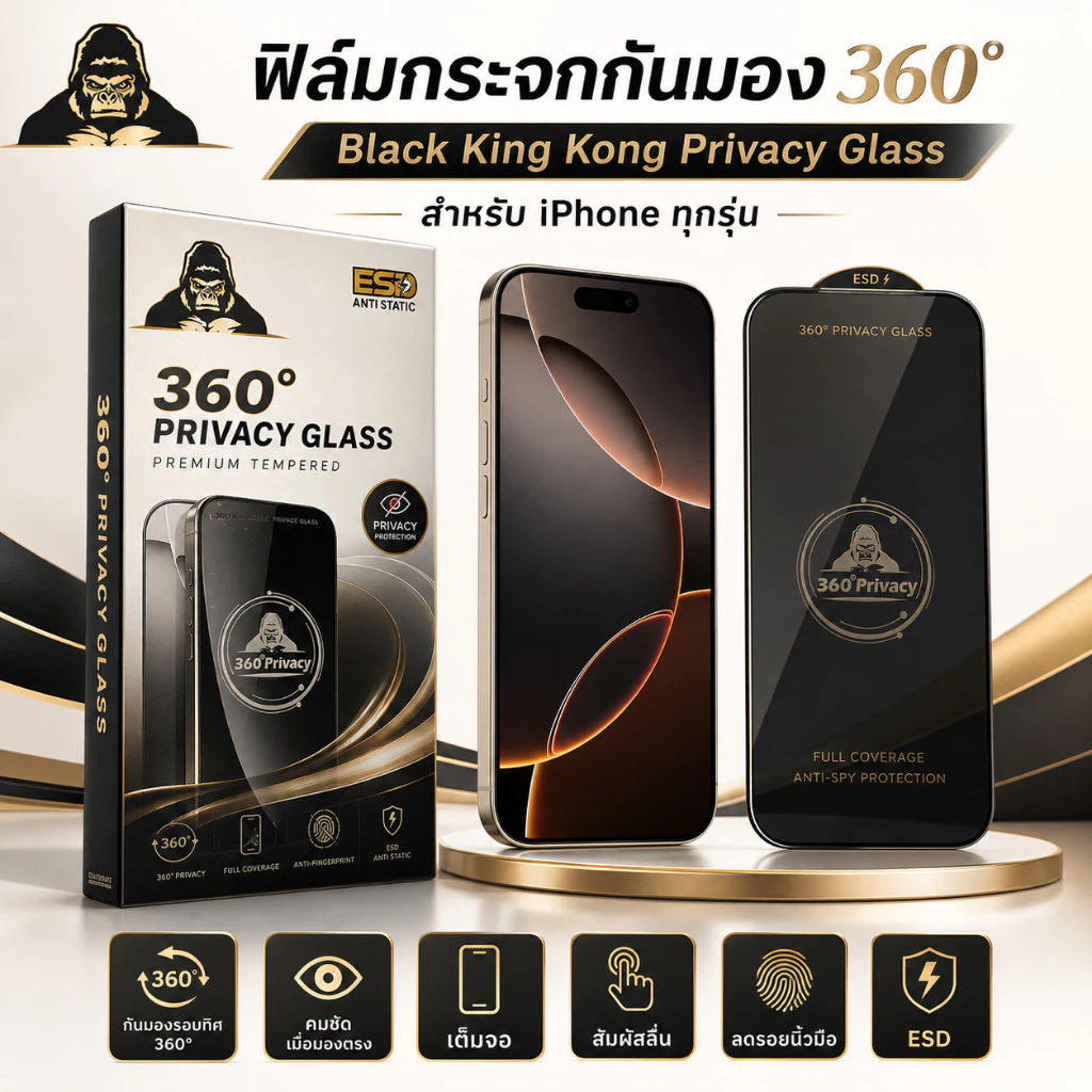 ฟิล์มกระจก กันมอง 360องศา kingkong สำหรับiPhone 17promax 16pro 14promax 15plus 13pro 12promax 12 xr 11 xmax IPXS XR 13