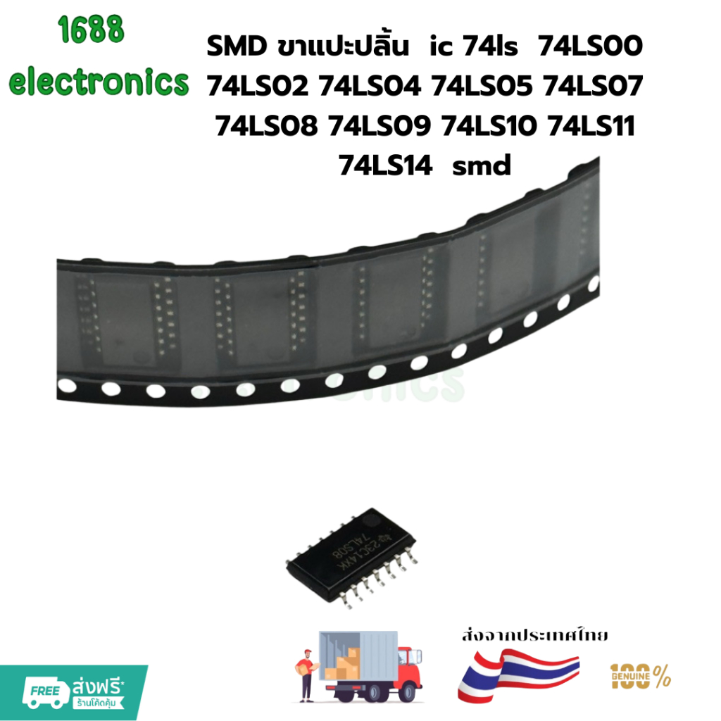 SMDขาแปะปลิ้น  ic 74ls  74LS00 74LS02 74LS04 74LS05 74LS07 74LS08 74LS09 74LS10 74LS11 74LS14  smd