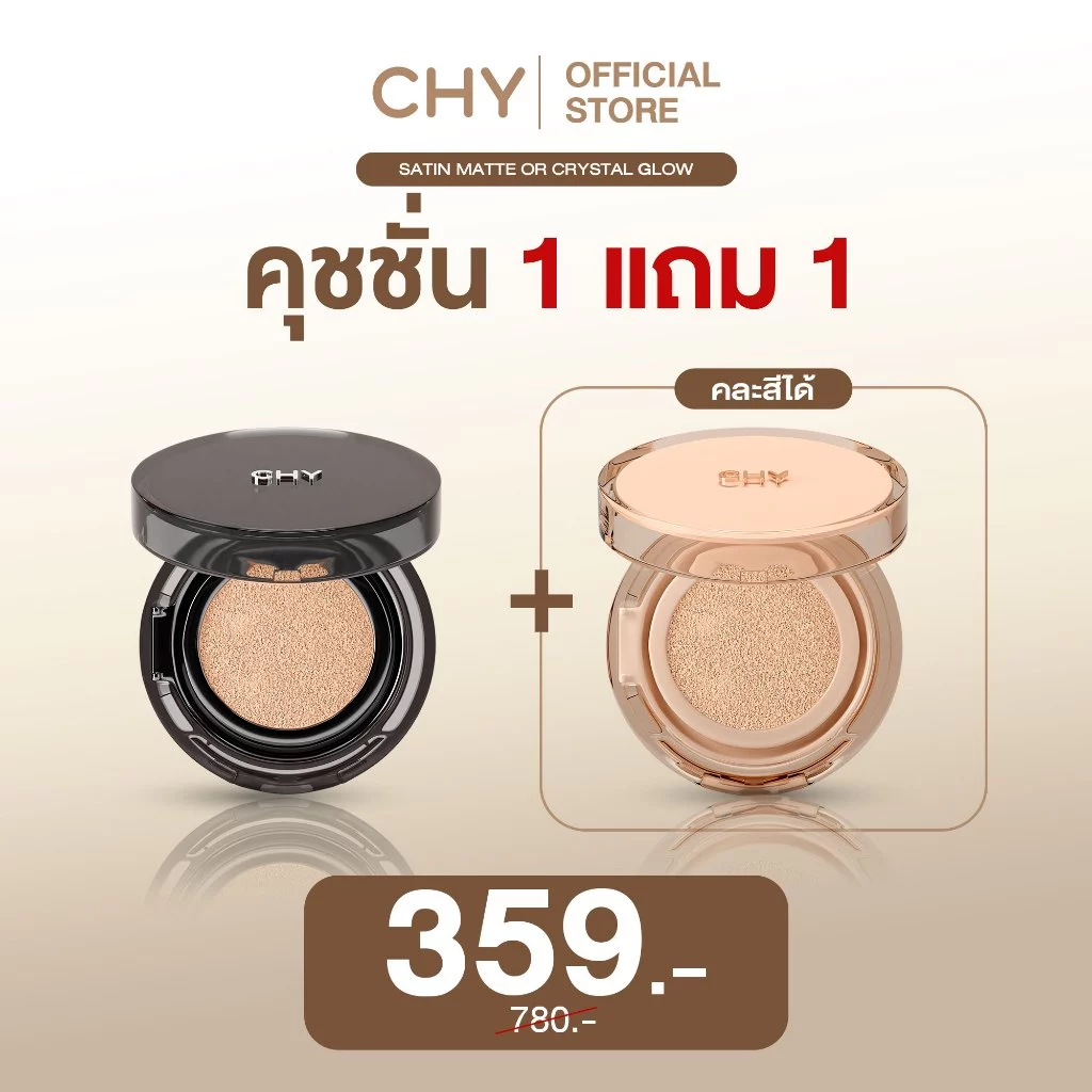 [คละสี คละสูตร] 1 แถม 1 CHY คริสตัล โกลว์ หรือ ซาติน แมทท์ คุชชั่น 12g