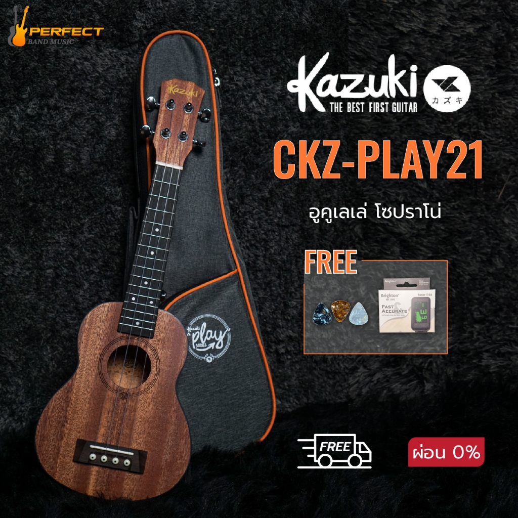Kazuki Ukulele Play Series 21 อูคูเลเล่โซพราโน่ พร้อมปิ๊ก+กระเป๋า+จูนเนอร์ สินค้าพร้อมจัดส่ง