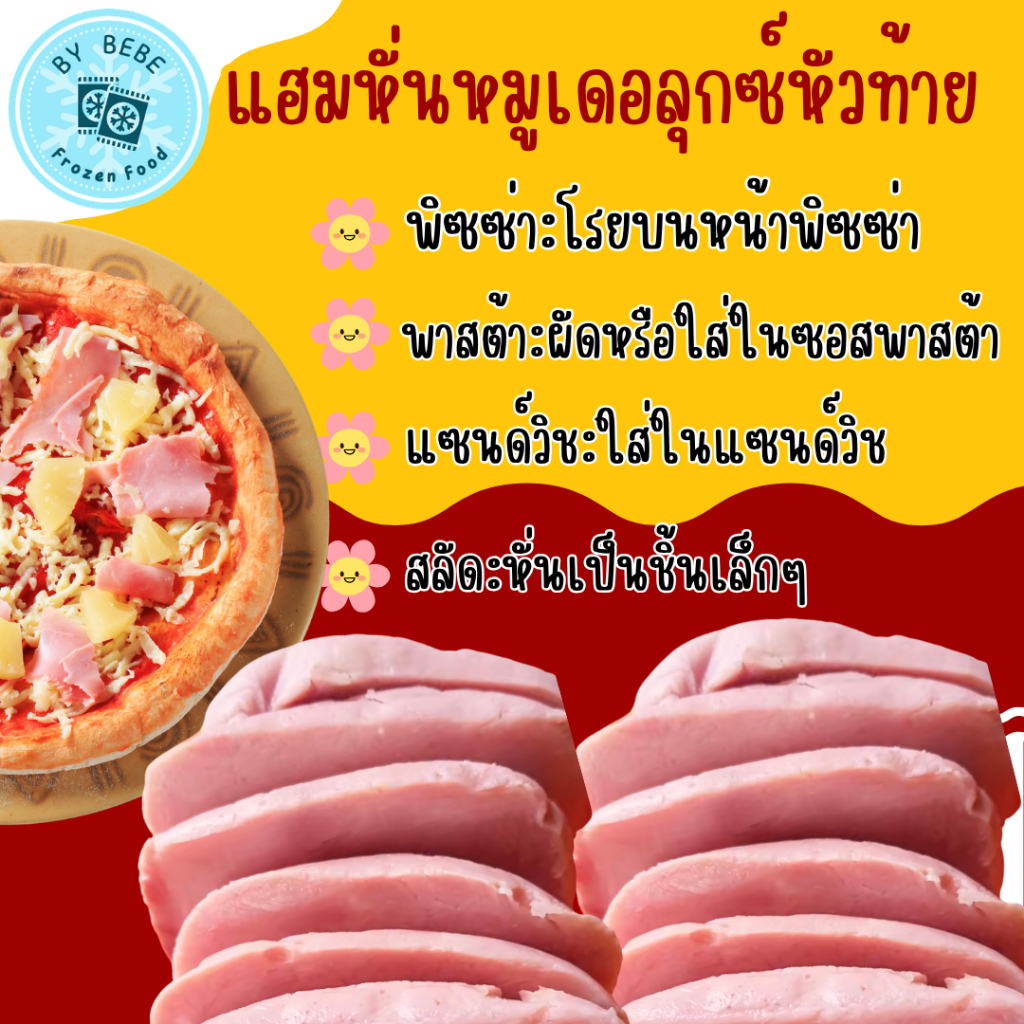 แฮมหัวท้ายเดอะลุกซ์ ขนาด 1 กิโลกรัม