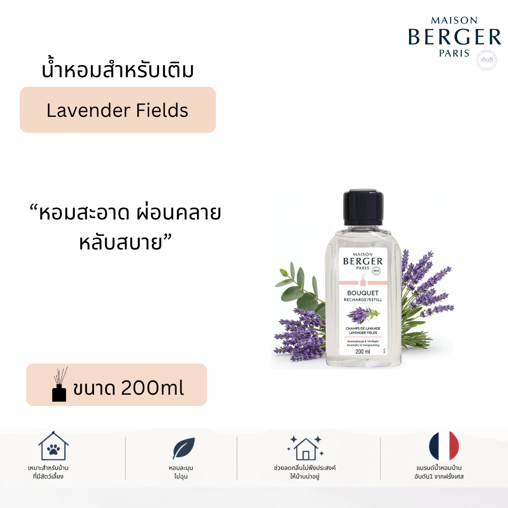 Maison Berger Lavender Field 200ml รีฟิลก้านหอม ลาเวนเดอร์ น้ำหอมปรับอากาศ บ้านหอม ผ่อนคลาย Reed Diffuser Refill ราคา ถูกที่สุด ดีลบีเคเค
