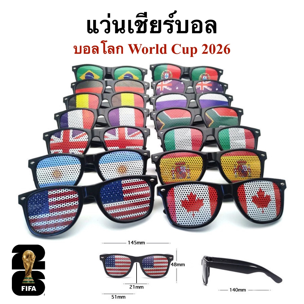 แว่นเชียร์บอล 48 ประเทศ บอลโลก WorldCup 2026 แว่นแฟนซี แว่นธงชาติ พร้อมส่งในไทย