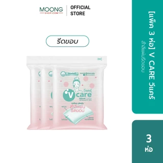 [แพ็ค3ห่อ]V CARE วีแคร์ สำลีแผ่น Chemical Free รีด/ ไม่รีดขอบ ขนาด 50/ 100กรัม/ จัมโบ้