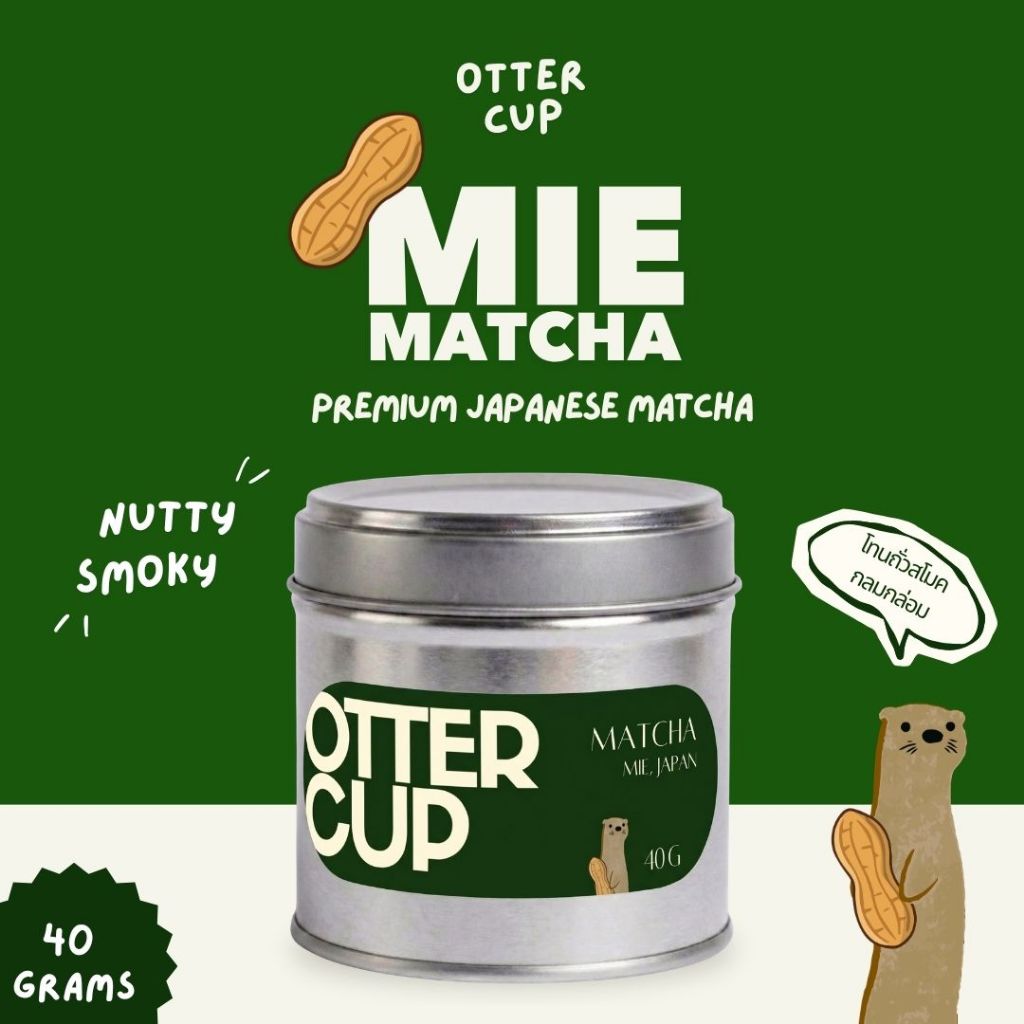 Ottercup ผงมัทฉะ Premium โทนถั่ว รสชาติกลมกล่อม จากญี่ปุ่น Mie Matcha แท้ 100%