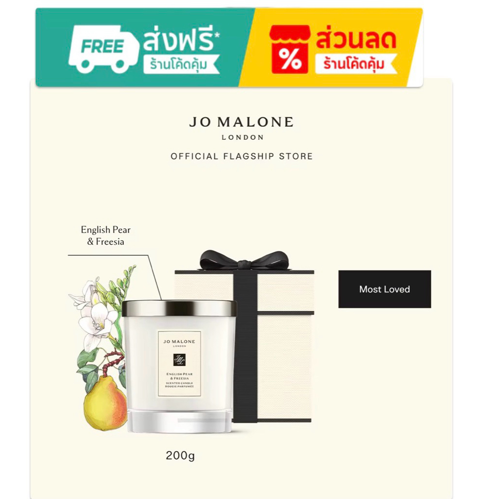 🌈พร้อมส่ง..Jo Malone ของแท้จากช้อปไทย เทียนหอมกลิ่น English Pear&Freesia 200g