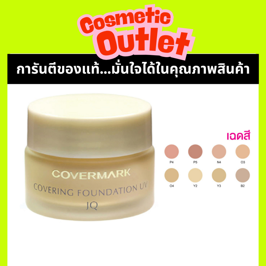 รองพื้น Covermark Covering Foundation UV JQ ขนาด 20กรัม คัฟเวอร์มาร์ค ครีมรองพื้น