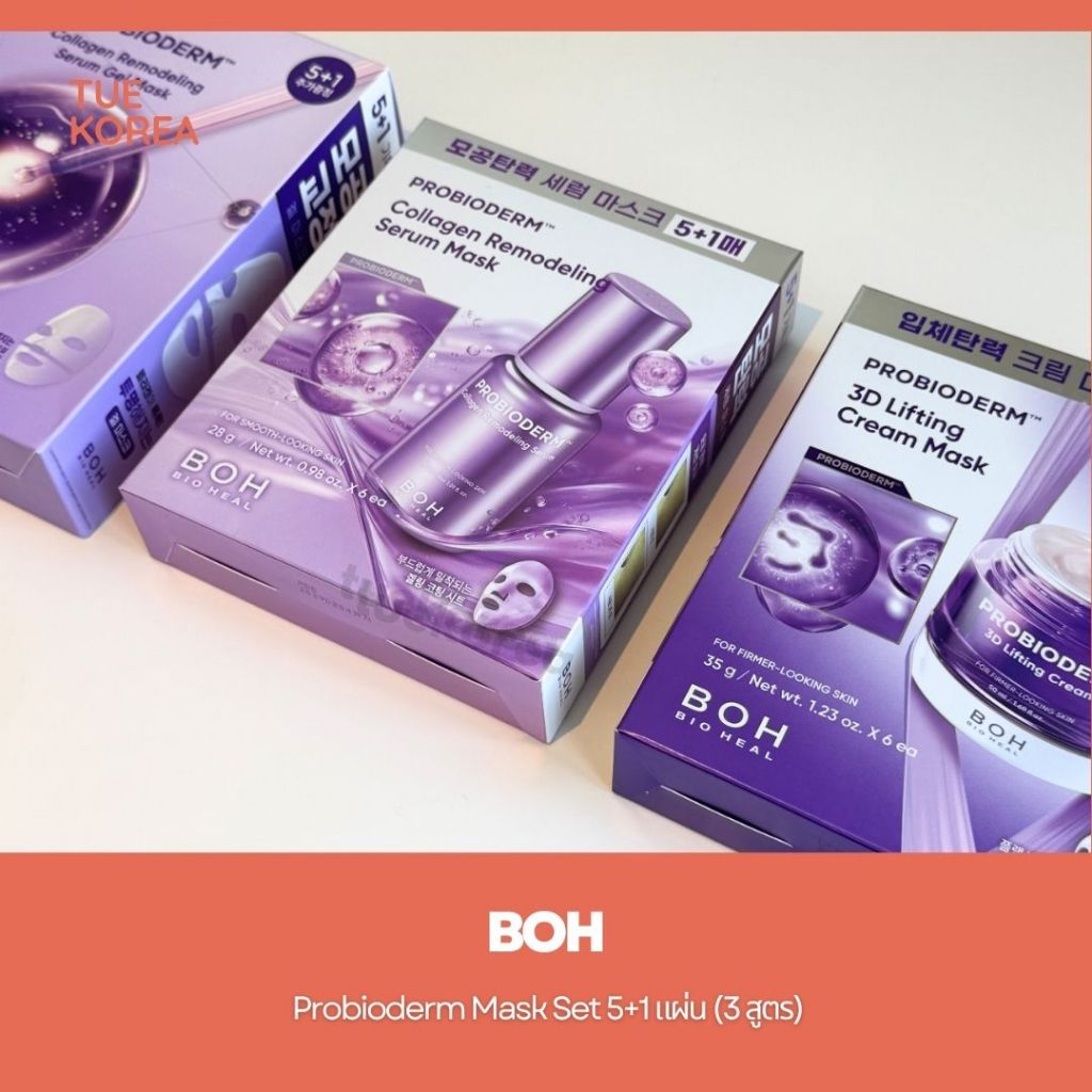 BioHeal BOH Probioderm Mask Set 5+1 แผ่น (3 สูตร)
