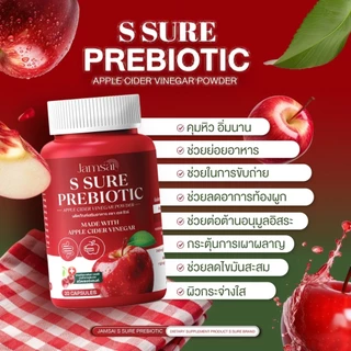 🍏โปร 1 แถม 1 🍎แจ่มใส เอส ชัวร์ พรีไบโอติค แอปเปิ้ล ไซเดอร์ เอสแอปเปิ้ล Jamsaissureprebioticapplecider