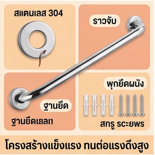 ราวจับกันลื่นสแตนเลส ยาว 30-100 ซม. ติดตั้งง่าย ดีไซน์ทันสมัย