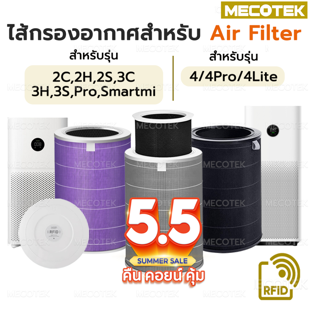RFID ไส้กรองอากาศ สำหรับ เครื่องฟอกรุ่น Xiaomi 4 / 4 Lite / 4 Pro  และ 2S/2H/Pro/3H Xiaomi Filter  ไส้กรอง 4compact