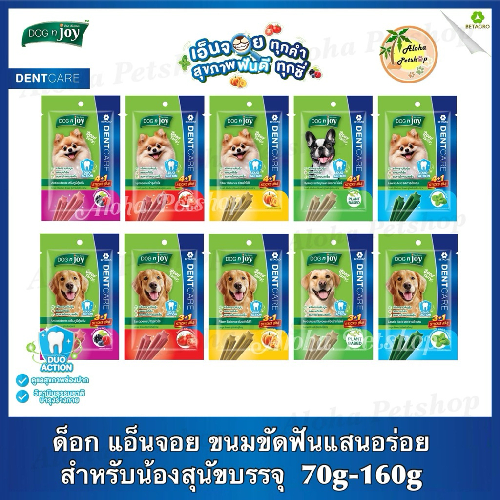 Dog n joy Dent care🐶 ด็อก เอ็นจอย ขนมขัดฟัน สำหรับสุนัข ช่วยลดคราบหินปูน มากันให้เลือกถึง 10แบบ ขนาด