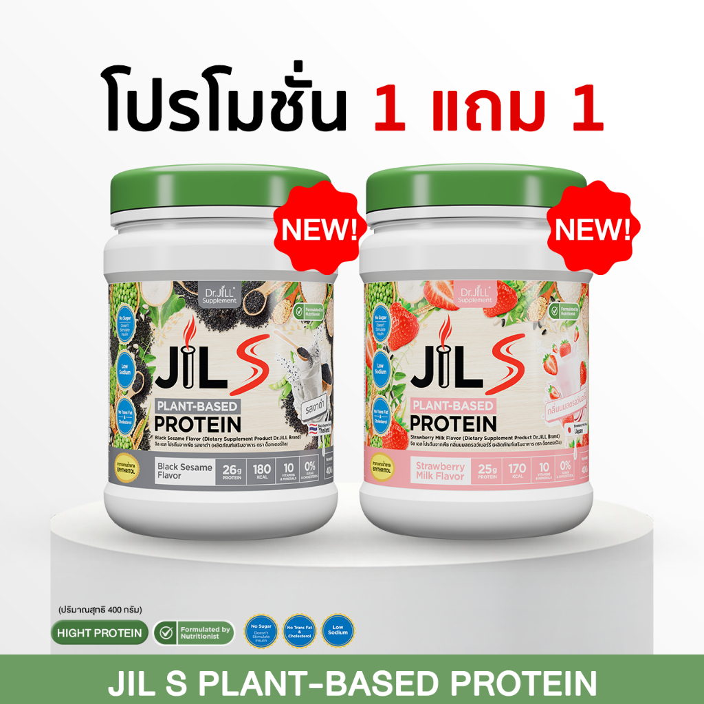 [ขายดี 1 แถม 1] โปรตีนพืช Dr.JiLL JIL S Plant-Based Protein 400 g โปรตีนสำหรับผู้ใหญ่ มี 4 รสชาติ