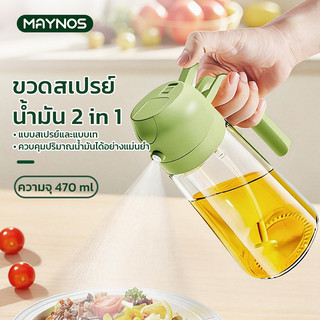 MAYNOS ขวดใส่น้ำมัน ฝาเปิด-ปิดอัตโนมัติ กันรั่วซึม ความจุ 500 มล. ป้องกันน้ำมันไหลย้อนและหยดเลอะเทอะ