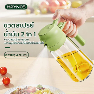 MAYNOS ขวดใส่น้ำมัน ฝาเปิด-ปิดอัตโนมัติ กันรั่วซึม ความจุ 500 มล. ป้องกันน้ำมันไหลย้อนและหยดเลอะเทอะ