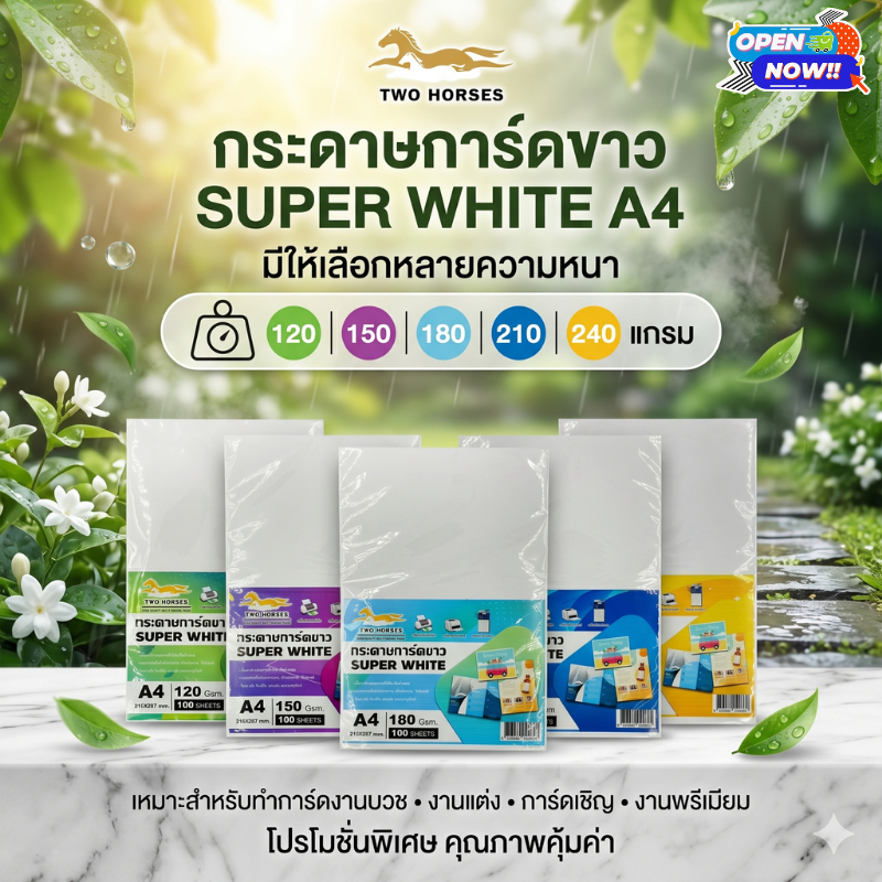 [ส่งด่วน]กระดาษการ์ดขาวSuper White หนา 120,150,180,210,240 แกรม ขนาด A4 การ์ดขาว ปกรายงาน นามบัตร