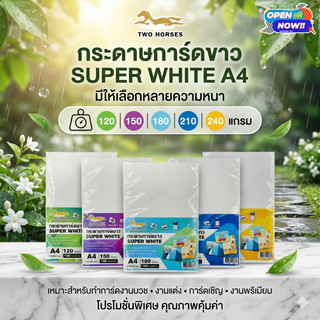 [ส่งด่วน]กระดาษการ์ดขาวSuper White หนา 120,150,180,210,240 แกรม ขนาด A4 การ์ดขาว ปกรายงาน นามบัตร