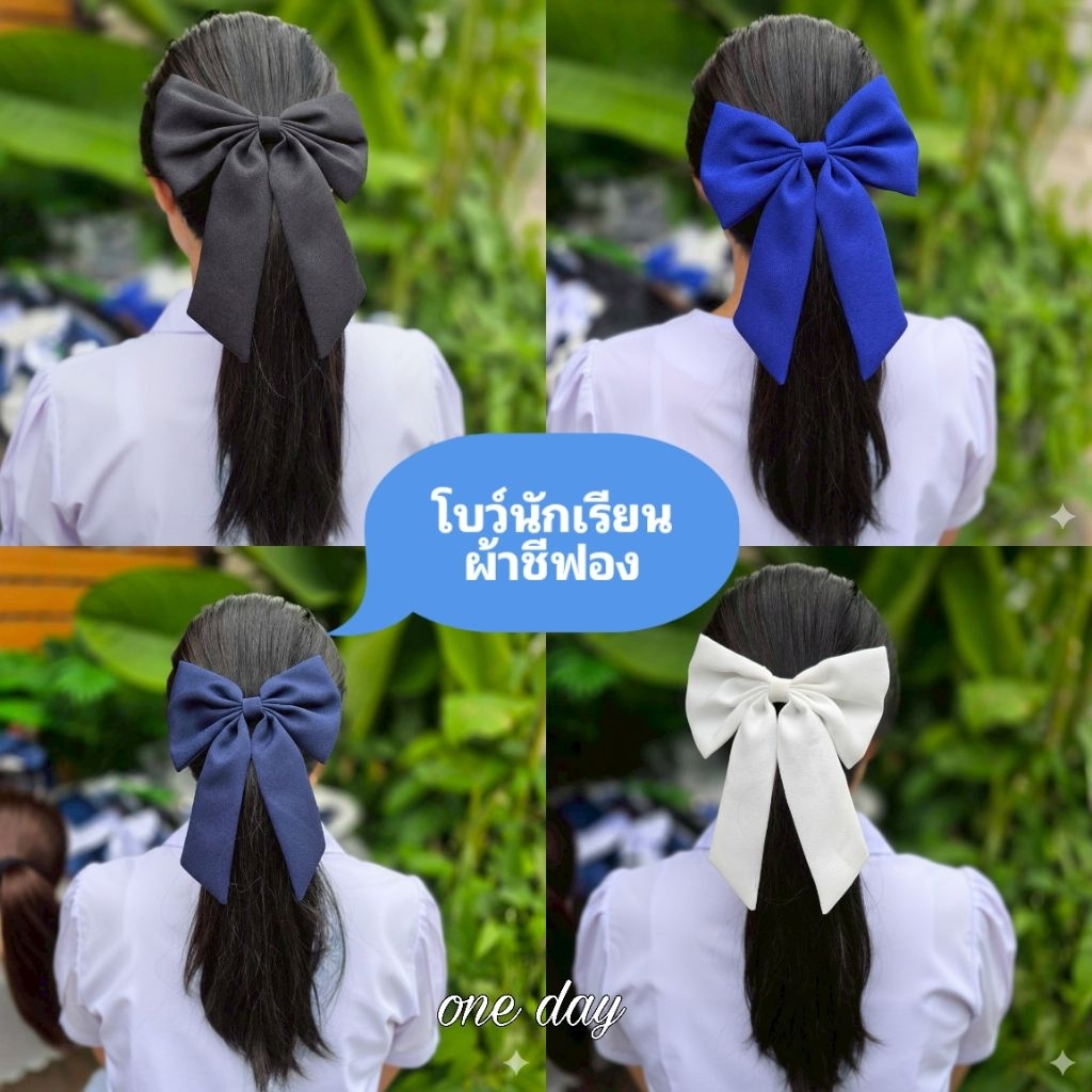 โบว์นักเรียน ผ้าชีฟองงานสวย กิ๊บปากเป็ด พร้อมส่งงานดี