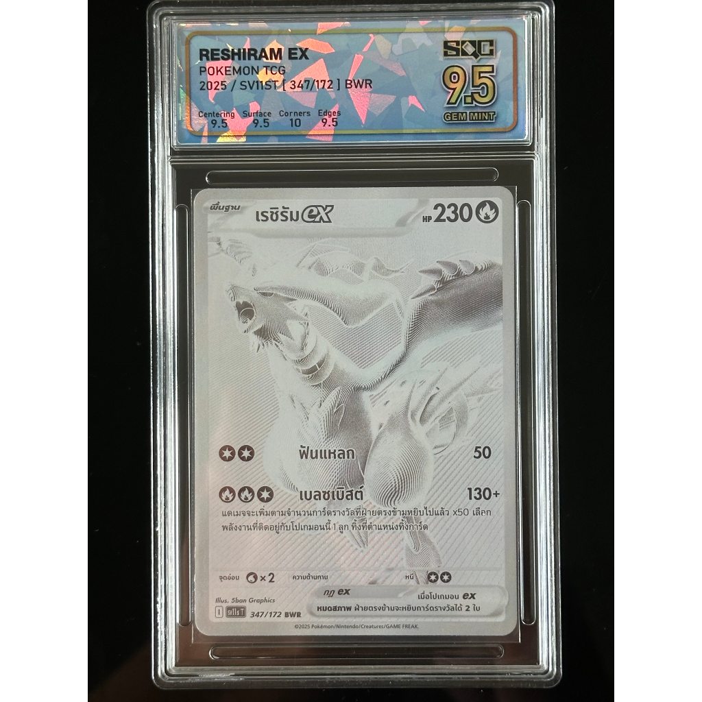 [SQC 9.5] Pokemon Card - แบล็ก & ไวท์ - Reshiram ex เรชิรัม ex #347 BWR *ของแท้* (โปเกมอนการ์ด ภาษาไ