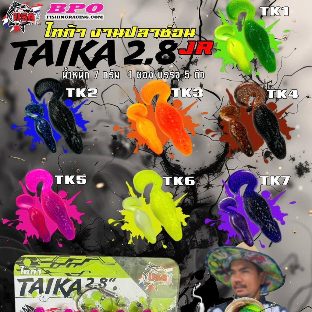 เหยื่อตกปลา เหยื่อยาง USA รุ่น TAIKA JR ไทก้า by น้าโอ๊ต USA & BPO