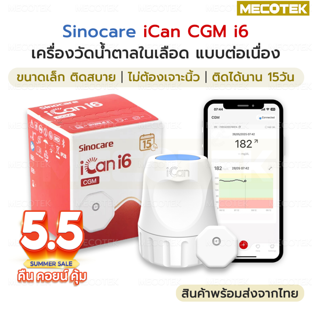 (รุ่นใหม่ i6) ✅ ส่งด่วน ✅ Sinocare iCan CGM i6 เครื่องวัด น้ำตาลในเลือด ต่อเนื่อง 15วัน ไม่เจาะปลายนิ้ว ตรวจ เบาหวาน