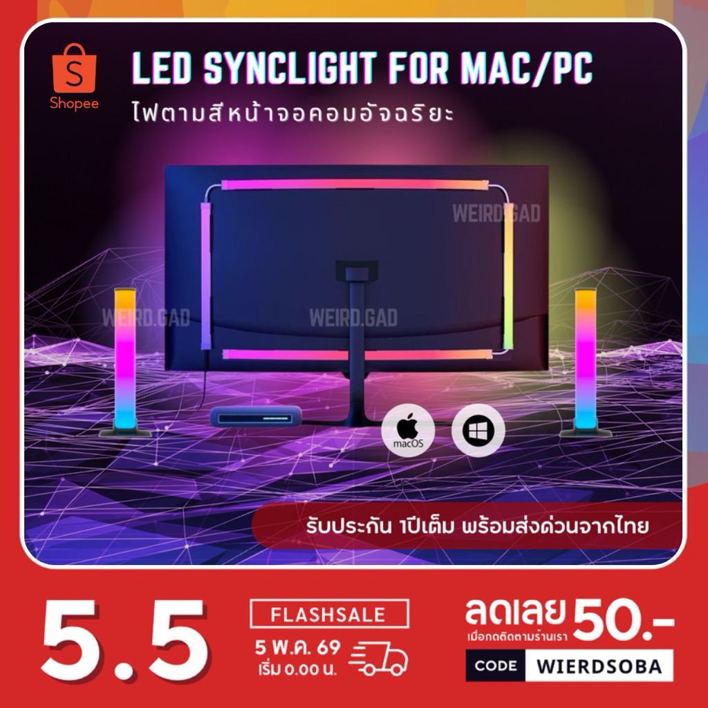 สินค้าใหม่🔥 ไฟLEDตามสีจอPC/MacOS[ประกัน1ปี] LEDBacklight/Lightbar โหมดRGB โหมดตามเสียงเพลง ซิงค์สี