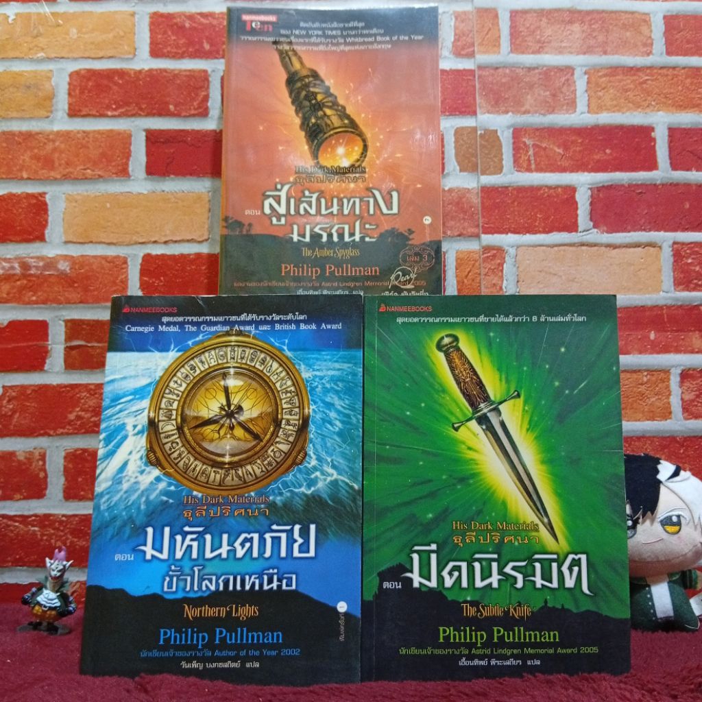 📚🌻หนังสือชุด 3 เล่ม : ธุลีปริศนา His Dark Materials AC6689 สภาพบ้าน สอบถามสภาพเพิ่มเติมผ่านแชทได้นะค