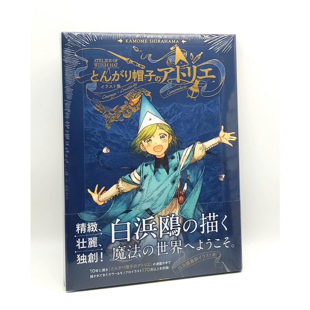 Atelier of Witch Hat Illustration Collection Art Book