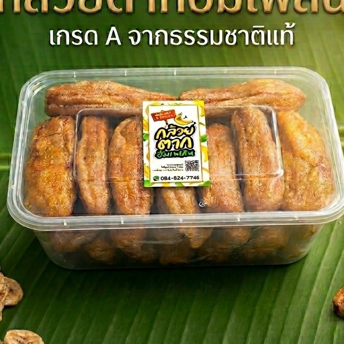 [700g] กล้วยตากกลม เกรดพรีเมี่ยม กล้วยน้ำว้ามะลิอ่อง 100% หวานธรรมชาติ  ของดีบางกระทุ่ม พิษณุโลก