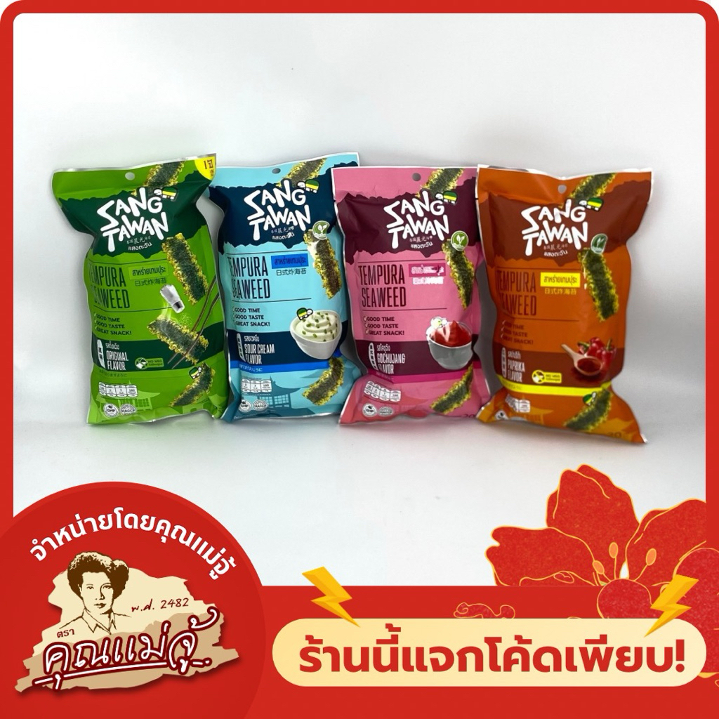 แสงตะวัน สาหร่ายเทมปุระ 20g | 4 รสชาติ