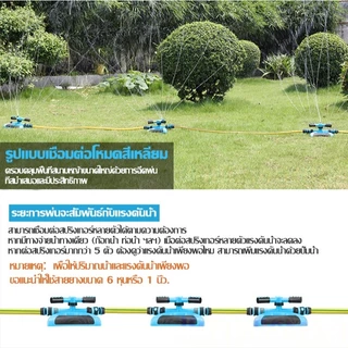 สปริงเกอร์ รดน้ำต้นไม้ รดน้ำรอบทิศ 360 องศา รดน้ำต้นไม้ Sprinkler สปริงเกอร์สนามหญ้า