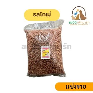 ( แบ่งขาย 800กรัม ) ME-O อาหารแมว มีโอ